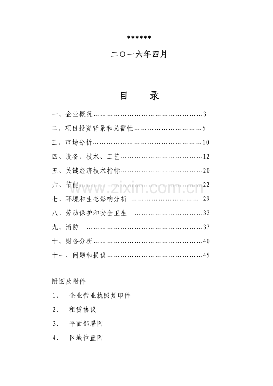 年产500台套制冷设备项目申请报告样本.doc_第2页