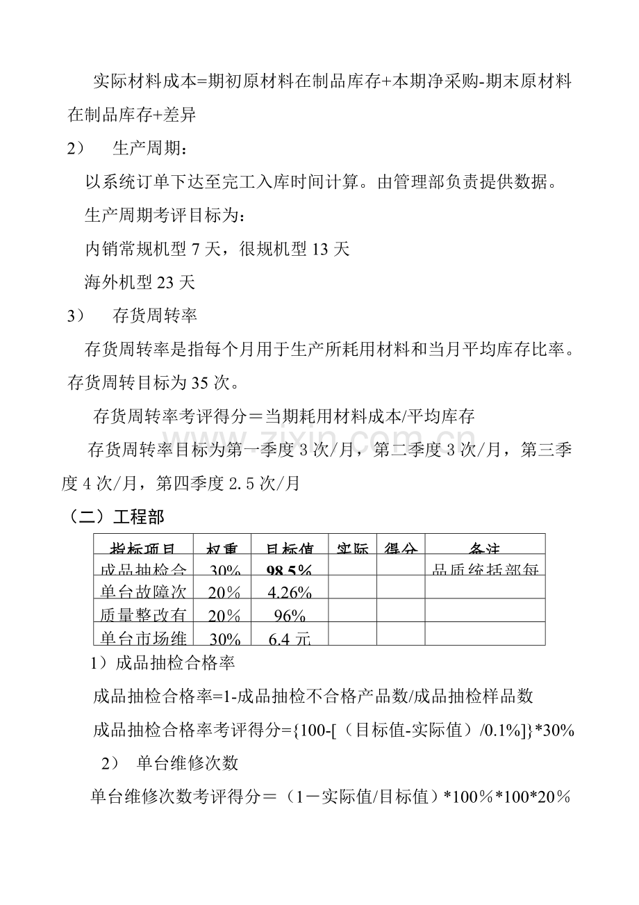 工程经营责任制考核制度样本.doc_第3页