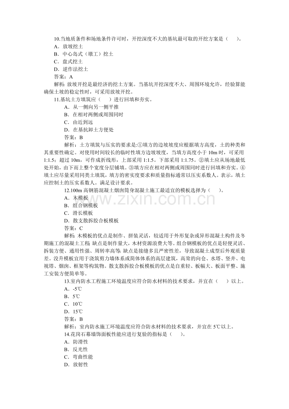 二级建造师建筑工程管理与实务考试试题.doc_第3页