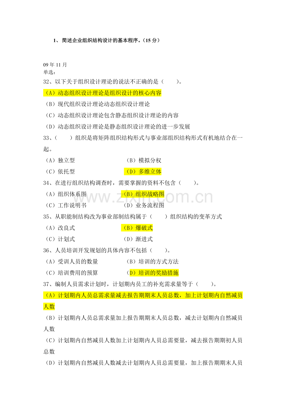 二级人力资源规划真题含答案.docx_第3页