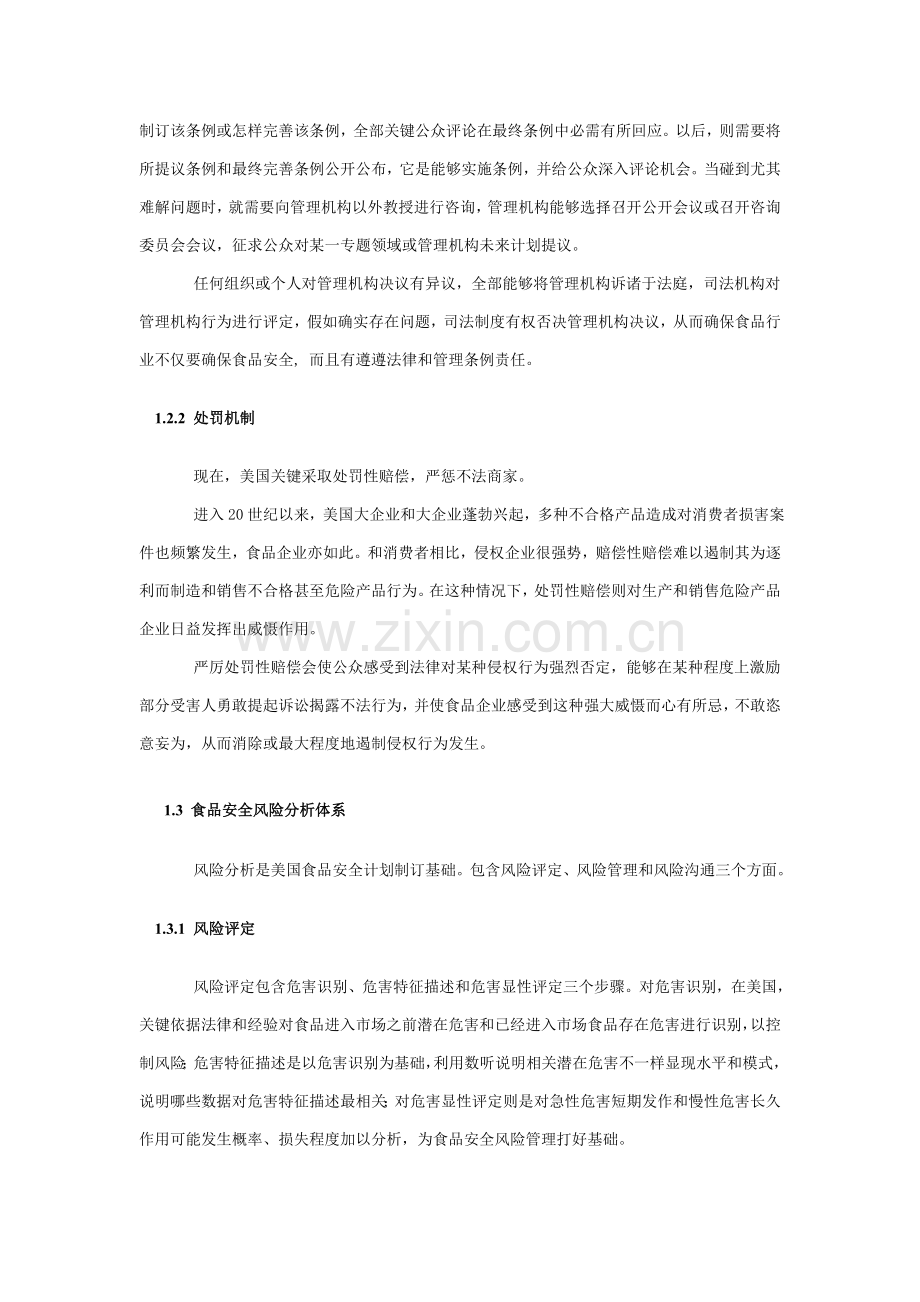 食品药品质量监督管理体系研究报告样本.doc_第3页