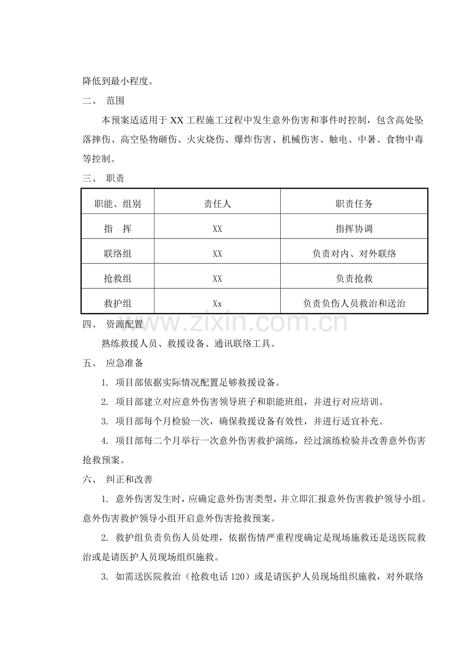 公司建筑施工应急救援预案样本.doc_第2页