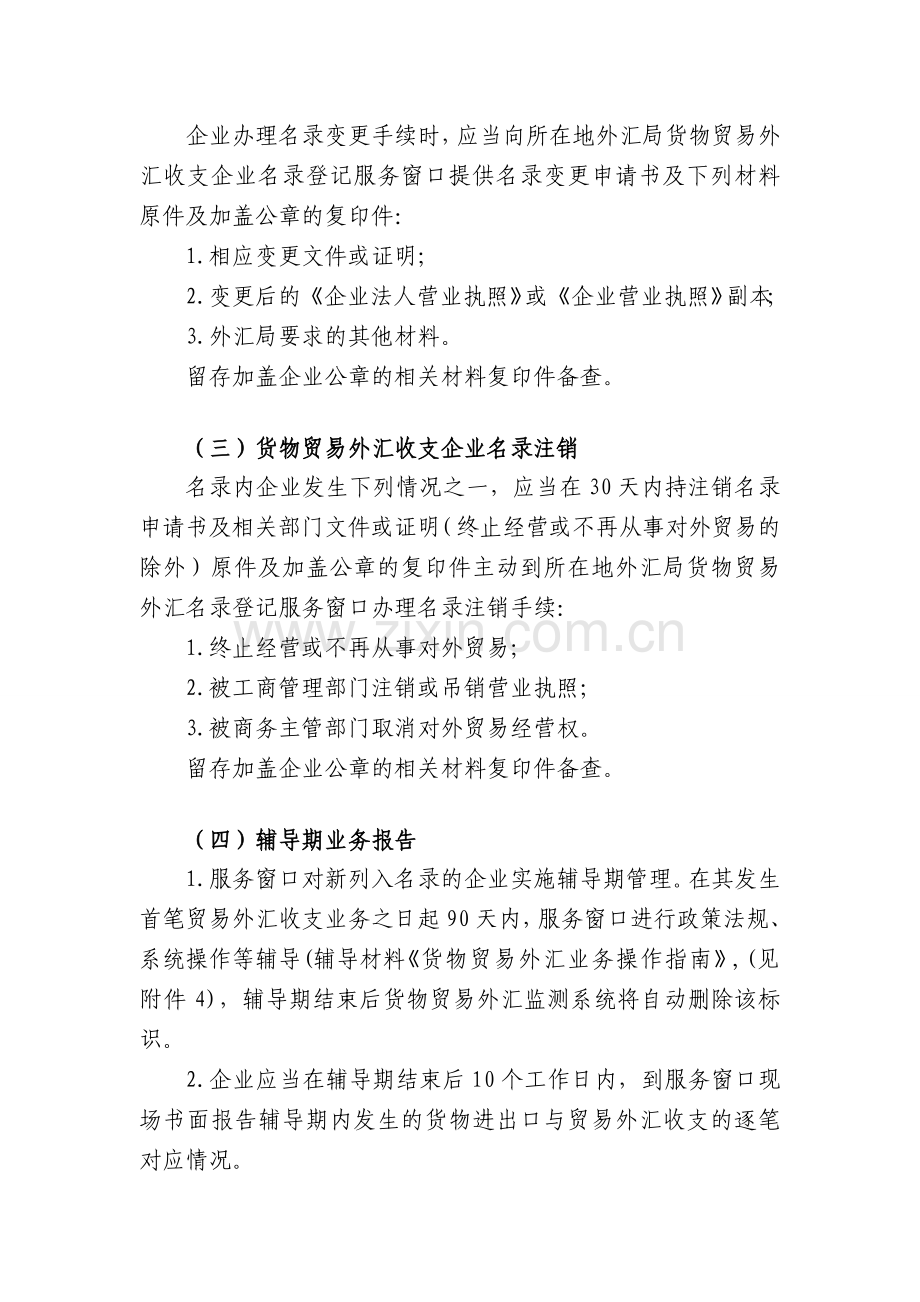 贸易外汇收支企业名录登记及辅导期报告相关资料.doc_第2页