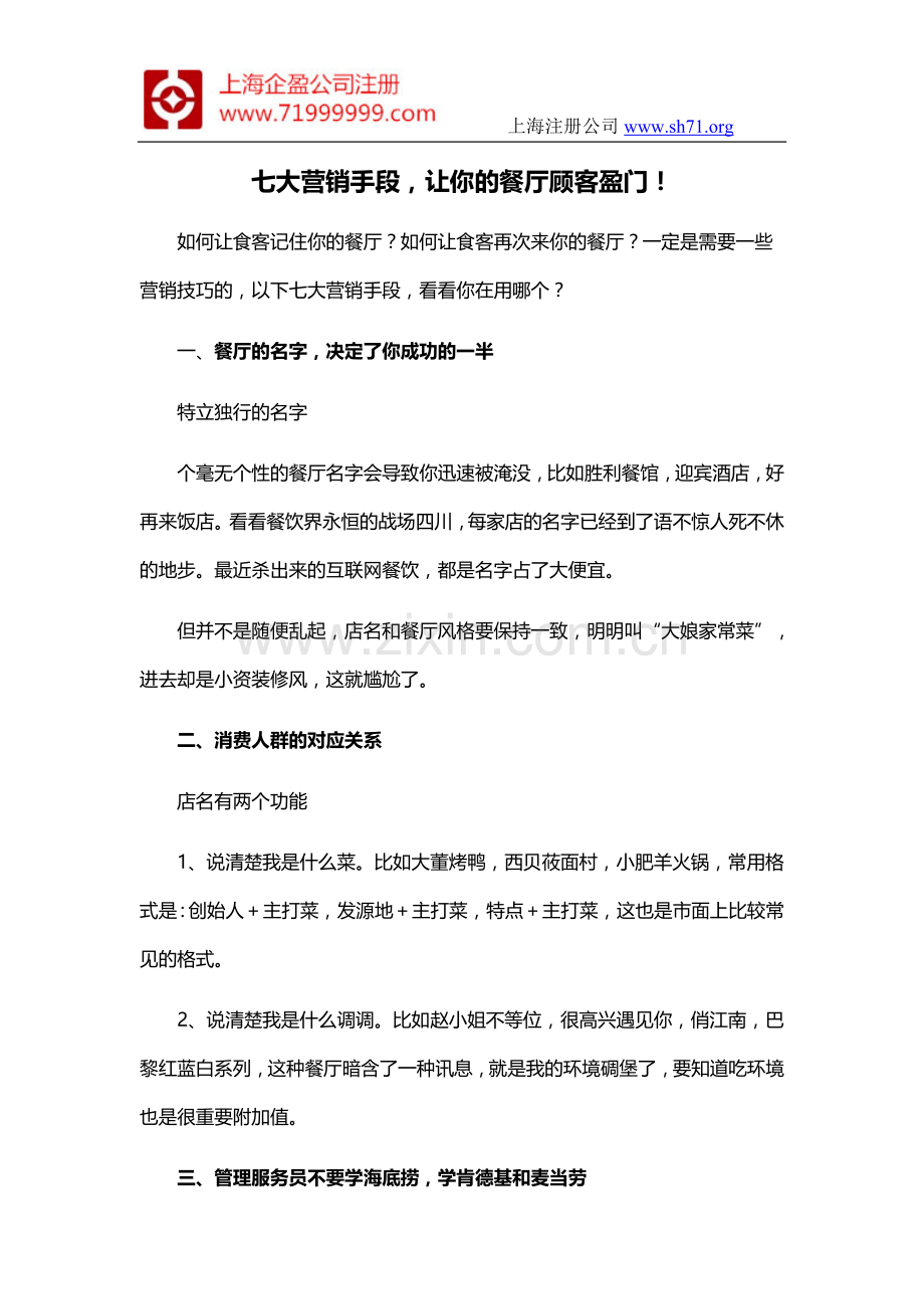 七大营销手段让你的餐厅顾客盈门.docx_第1页