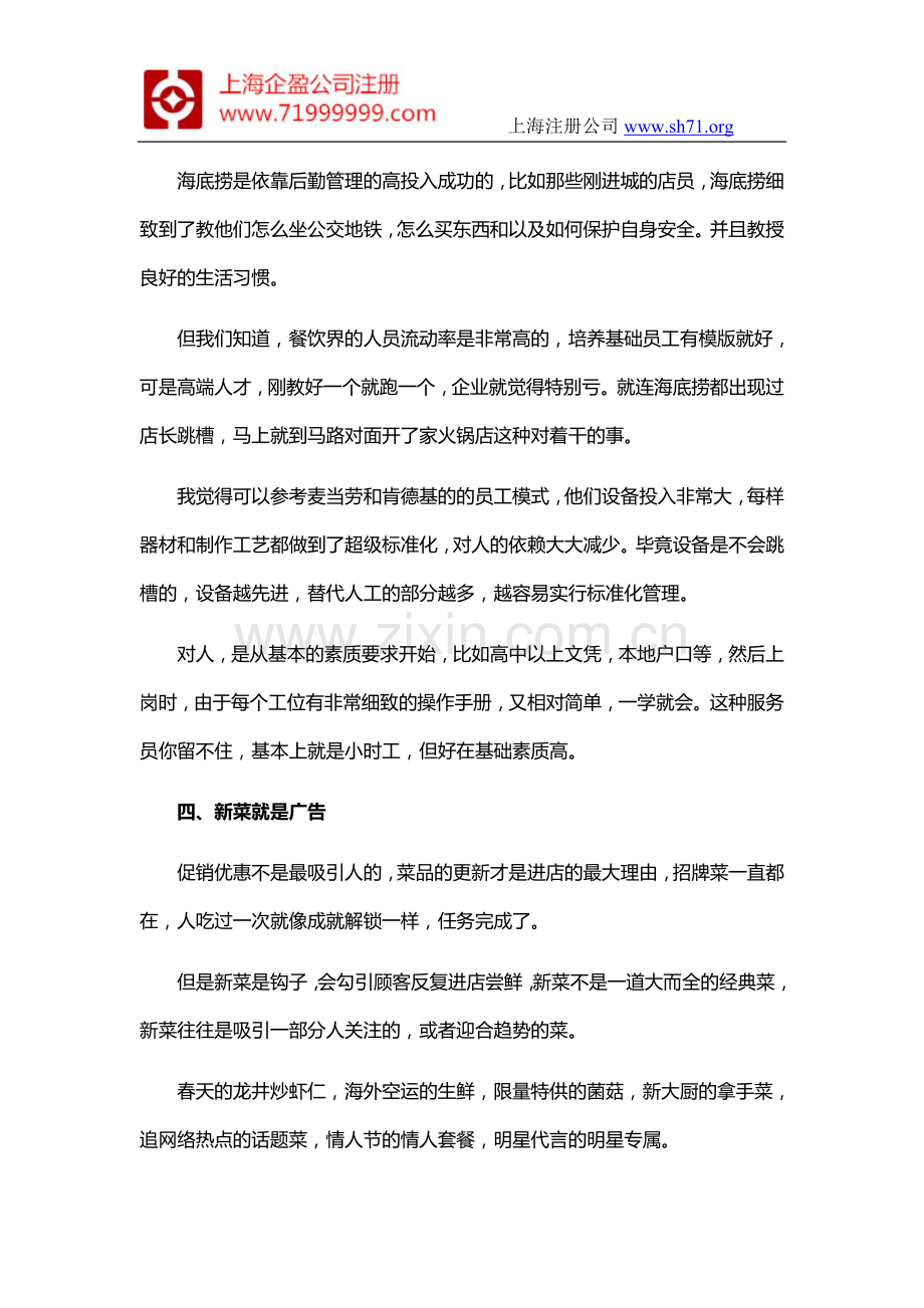 七大营销手段让你的餐厅顾客盈门.docx_第2页