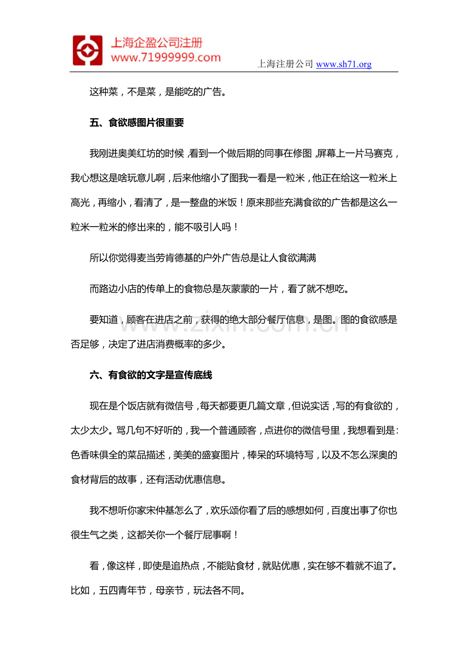 七大营销手段让你的餐厅顾客盈门.docx_第3页