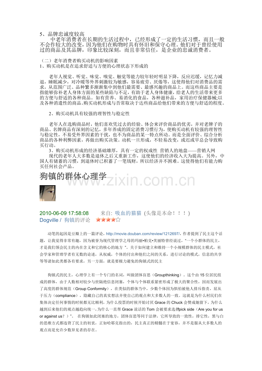 不同年龄消费群体消费心理与行为特征分析1.doc_第3页