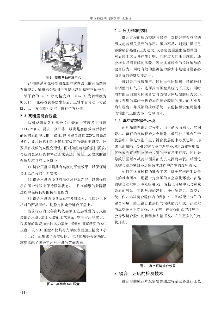 晶圆的临时键合工艺.pdf_第3页