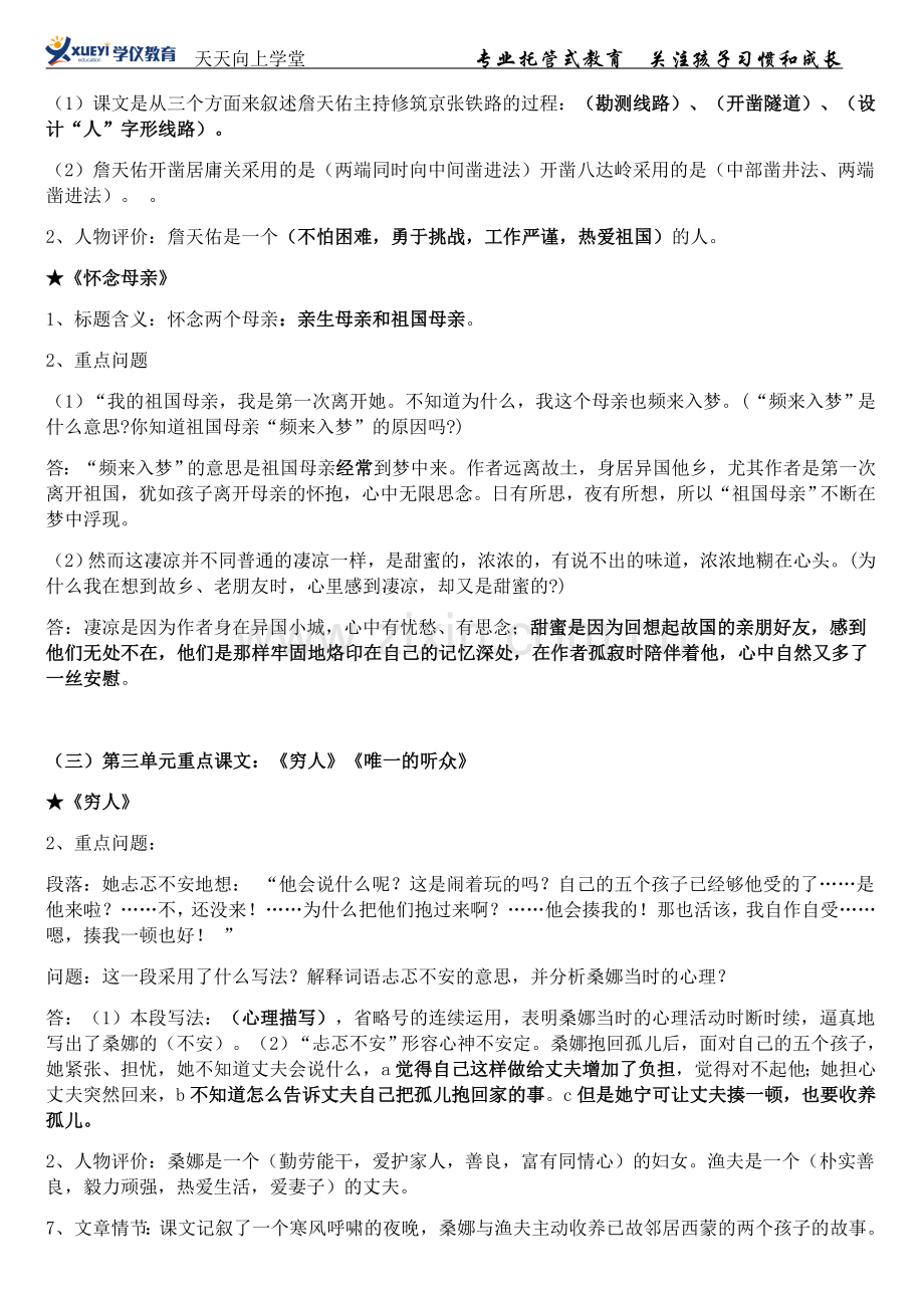 六年级语文上知识点归纳.doc_第2页