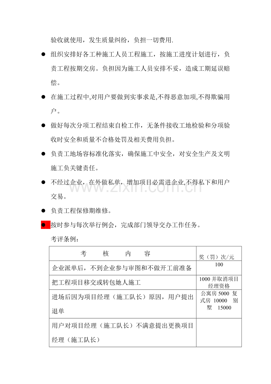 项目经理管理手册样本.doc_第3页