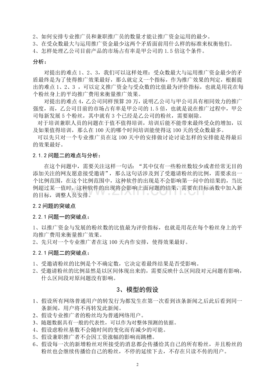 网络推广数学建模论文.doc_第2页