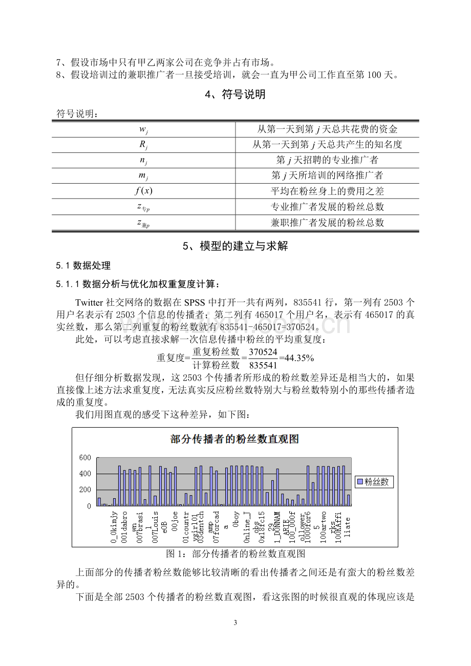 网络推广数学建模论文.doc_第3页