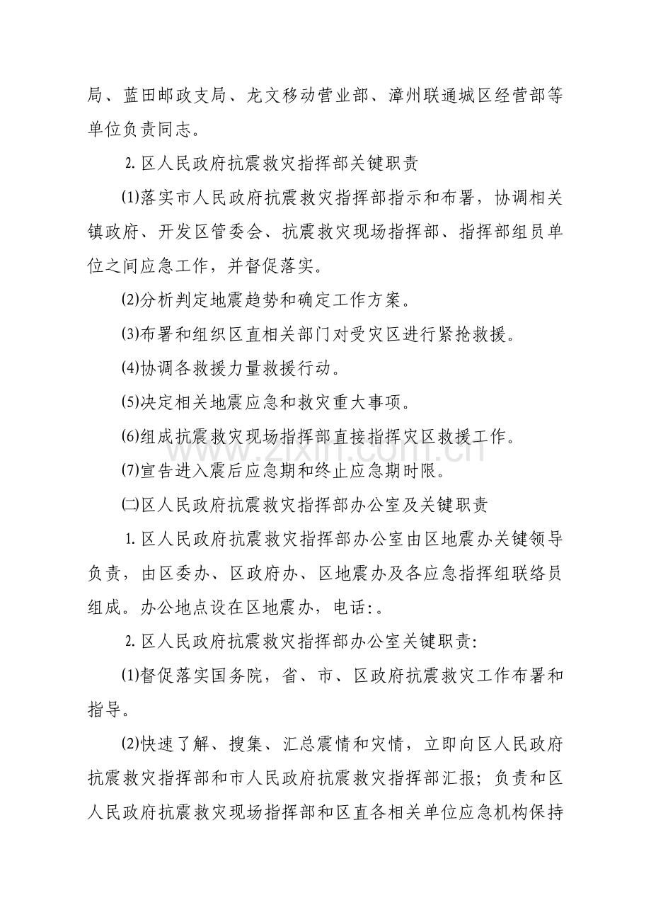 区地震应急预案样本.doc_第3页