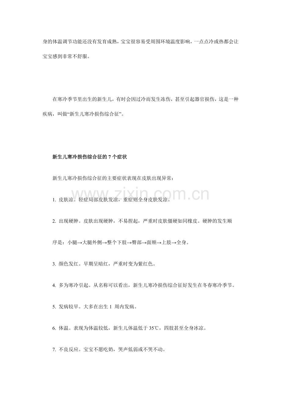 潮州亲子网：新生儿寒冷损伤综合征7大症状.doc_第2页