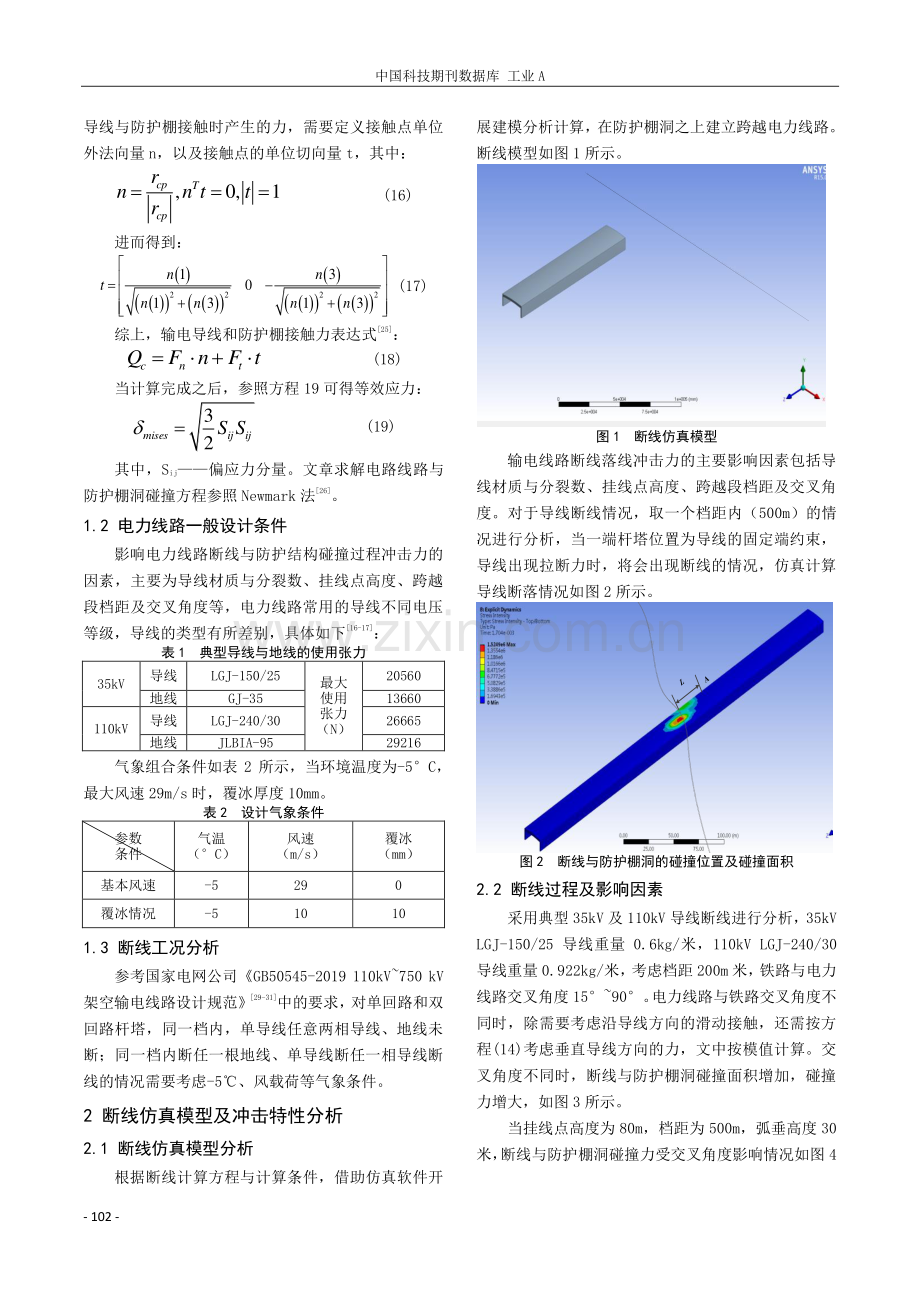 高压输电线路与铁路交叉断线冲击暂态过程.pdf_第3页