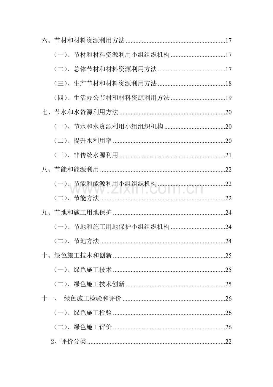 十里锦绣绿色施工方案培训资料样本.doc_第3页