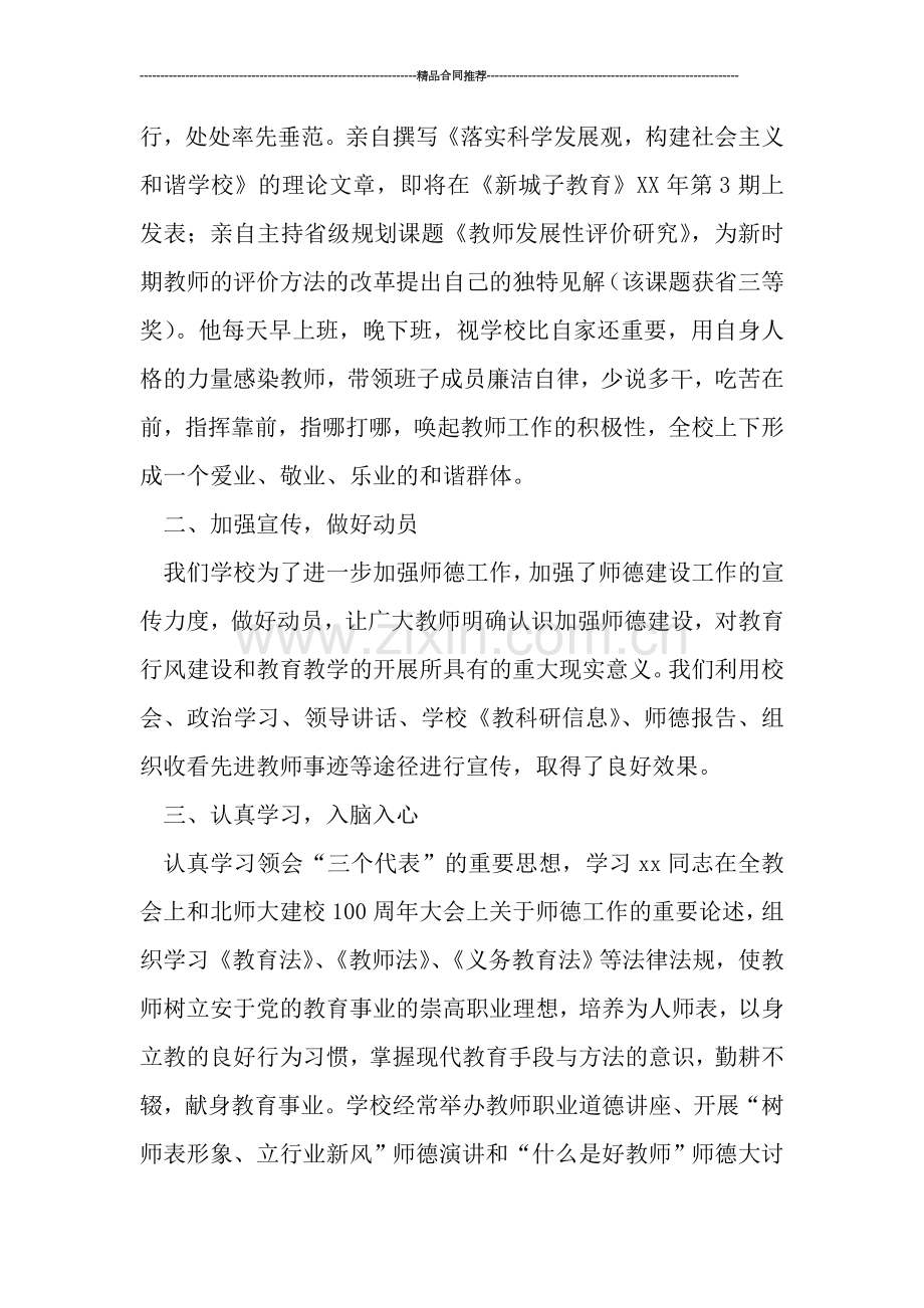 教师工作总结-------“什么是好教师”师德大讨论工作总结.doc_第2页