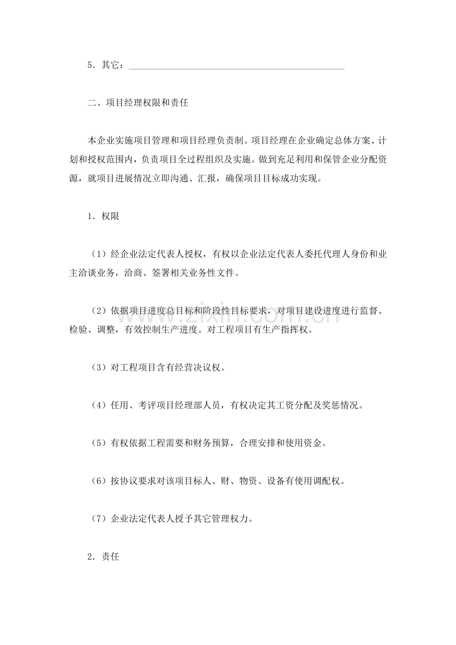 项目经理绩效考核与企业员工奖惩制度样本.doc_第2页