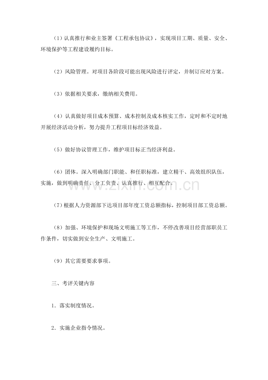 项目经理绩效考核与企业员工奖惩制度样本.doc_第3页