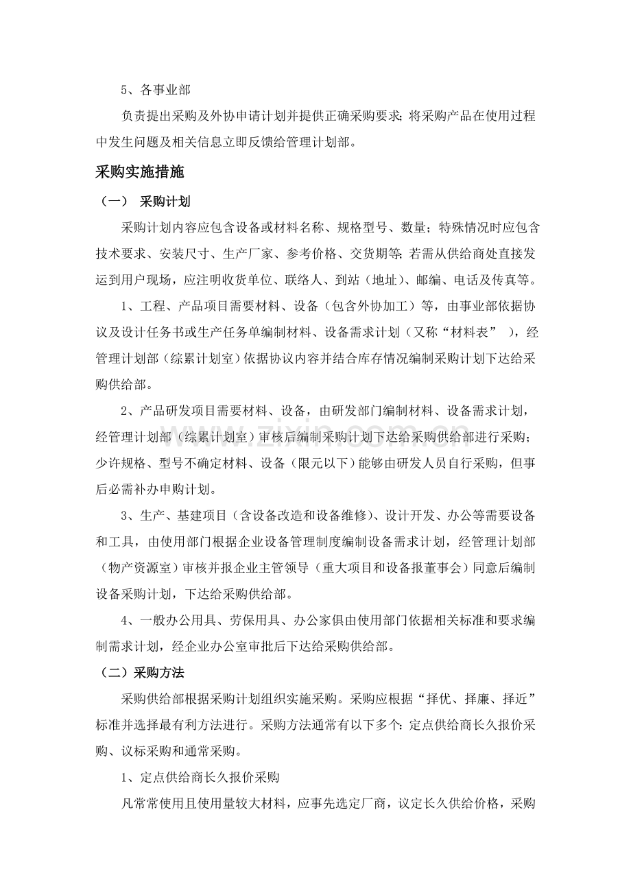 公司采购供应工作管理制度模板样本.doc_第2页