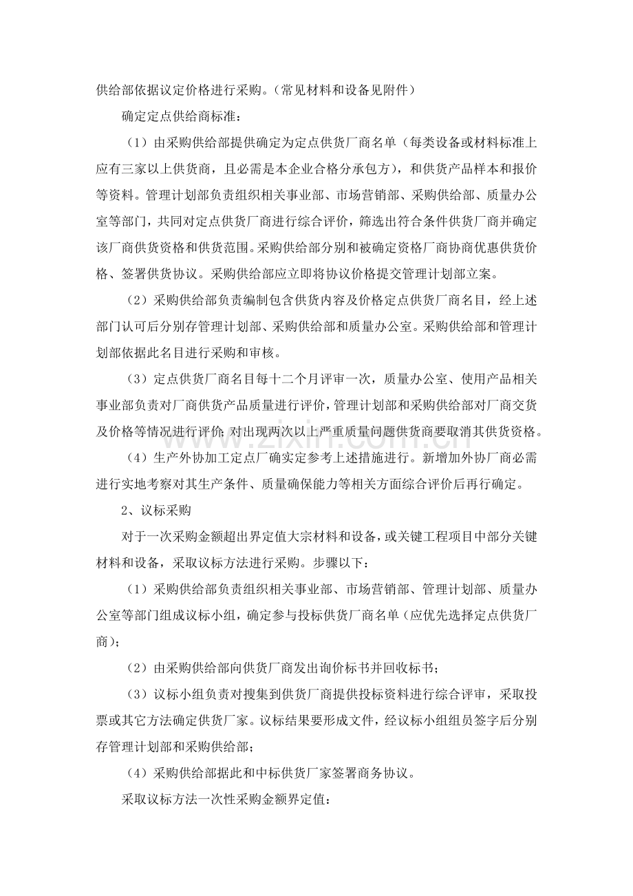 公司采购供应工作管理制度模板样本.doc_第3页