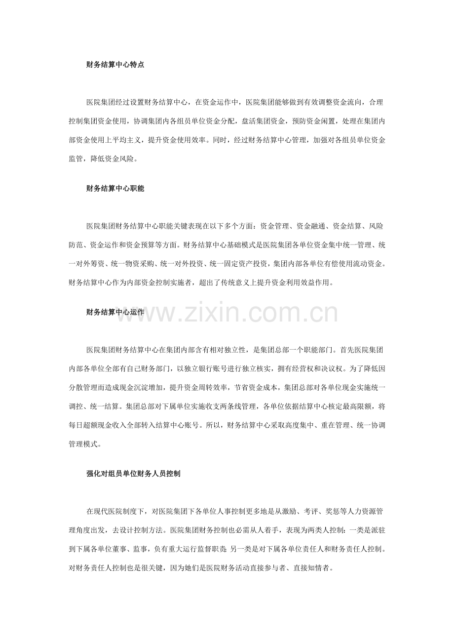 强化财务管控体系的方法样本.doc_第2页