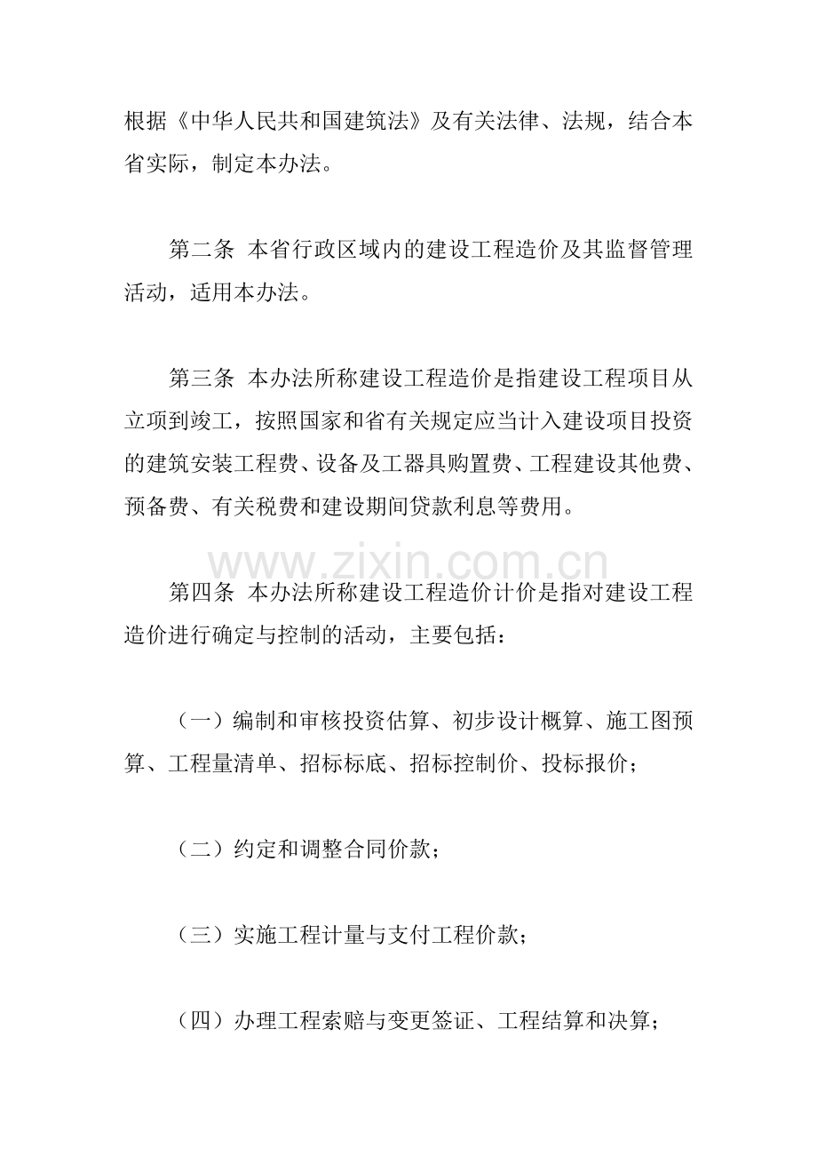 吉林省建设工程造价管理办法.doc_第2页