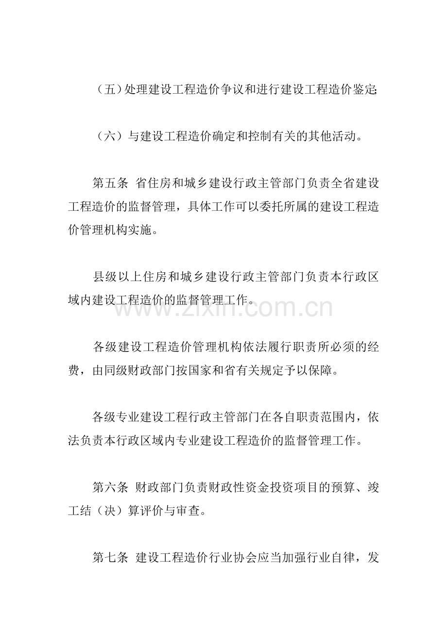 吉林省建设工程造价管理办法.doc_第3页