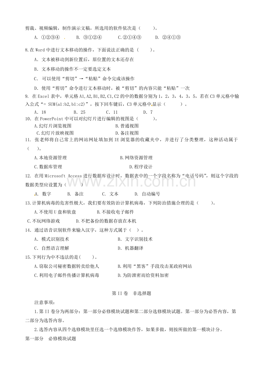 高二信息技术学业水平模拟考试一试题.doc_第2页