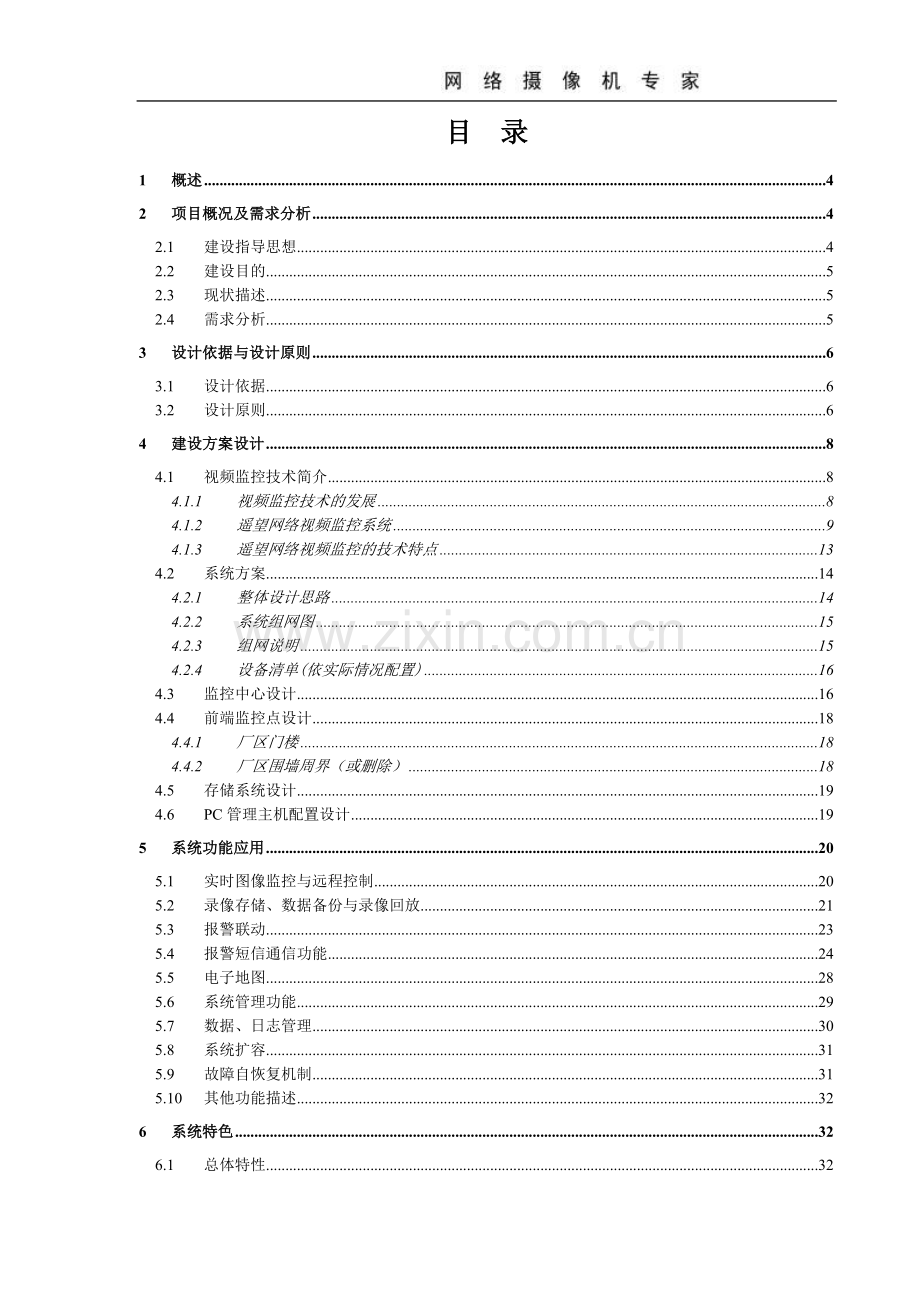 监控报警安防.doc_第2页