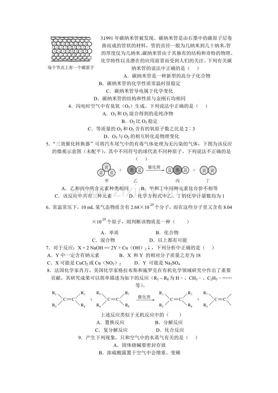 年全国初中学生化学素质和实验能力竞赛与答案--资料.doc_第2页