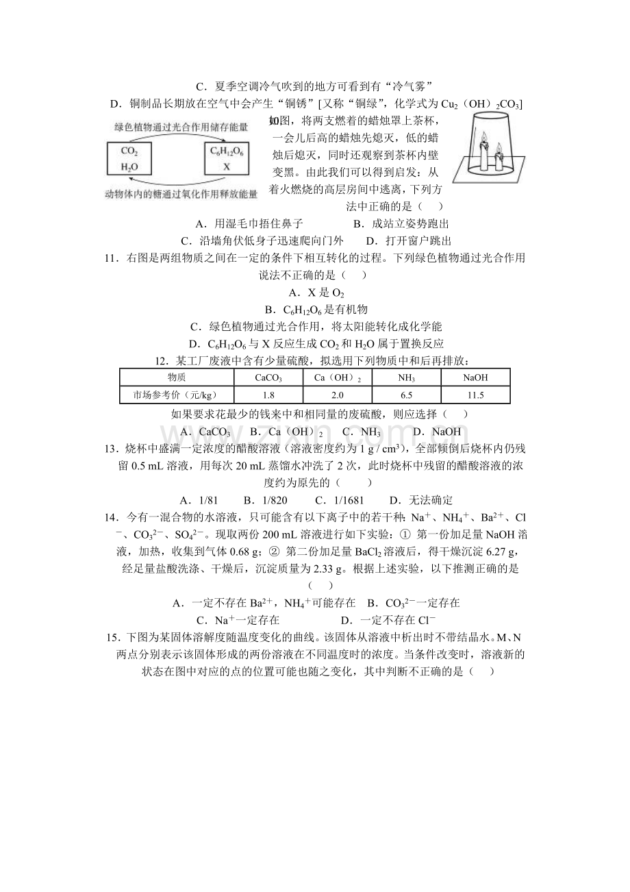 年全国初中学生化学素质和实验能力竞赛与答案--资料.doc_第3页