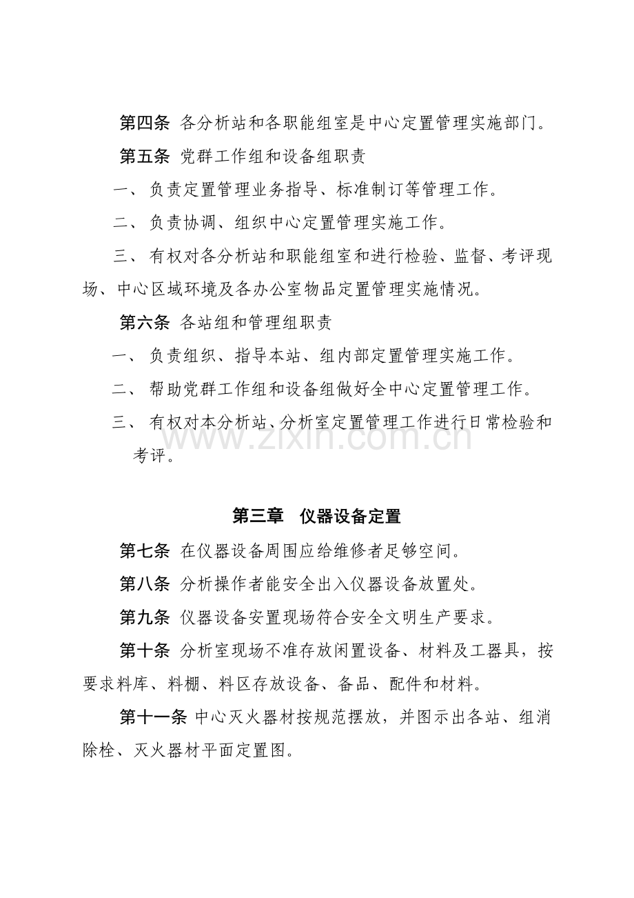 分析中心定置管理规定设备样本.doc_第2页