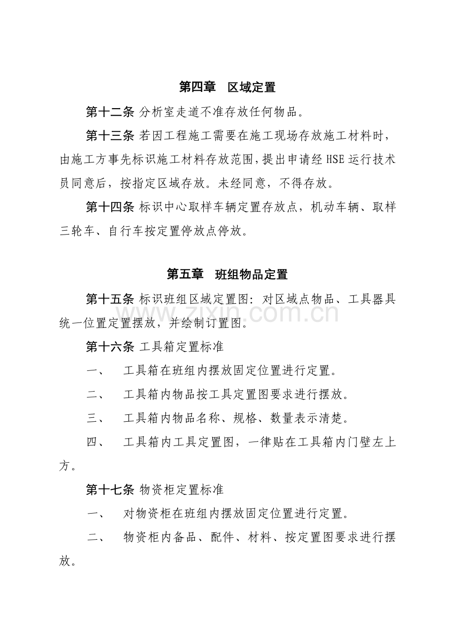 分析中心定置管理规定设备样本.doc_第3页