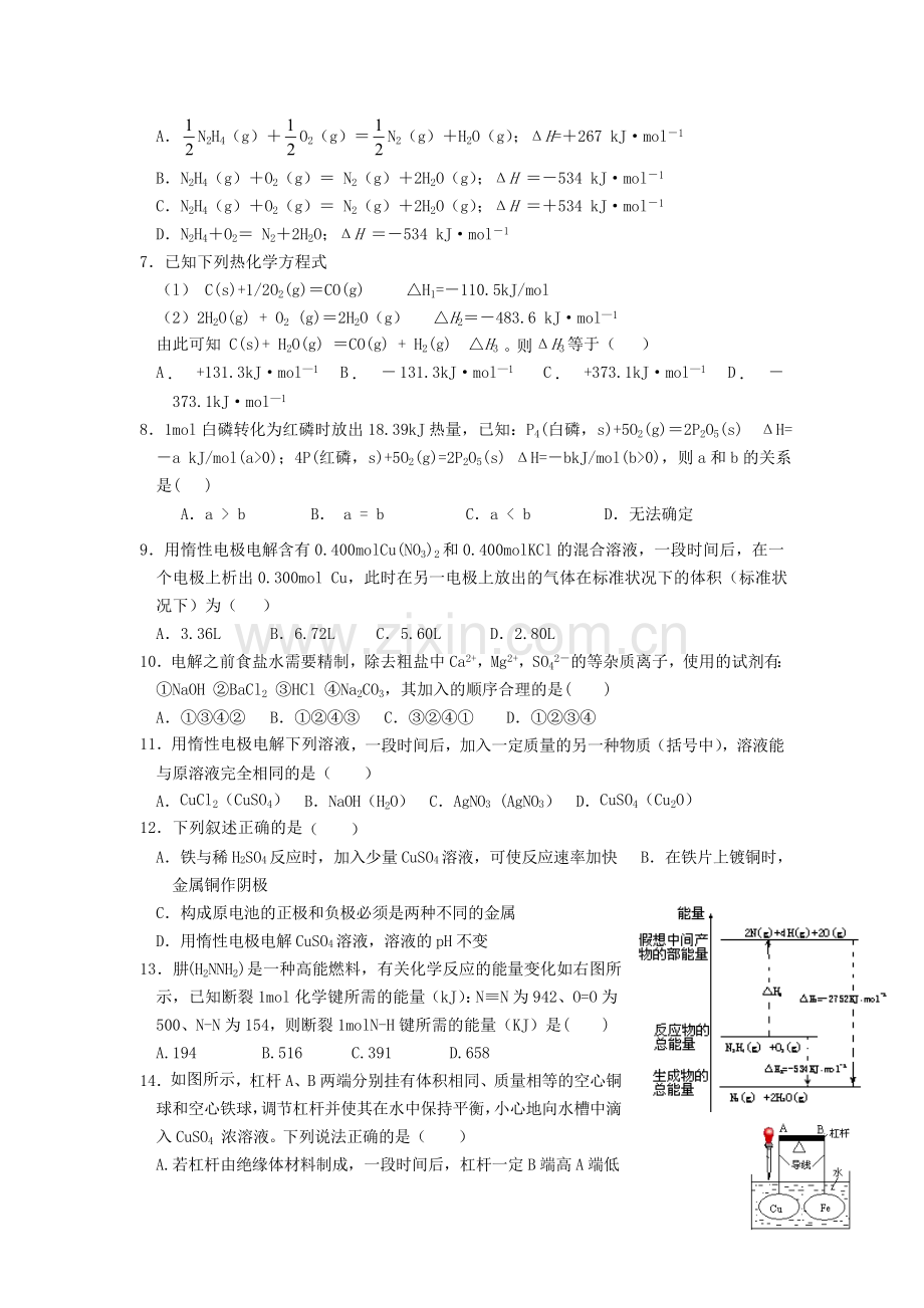 鲁科版高中化学选修4第1章化学反应与能量转化试题.doc_第2页