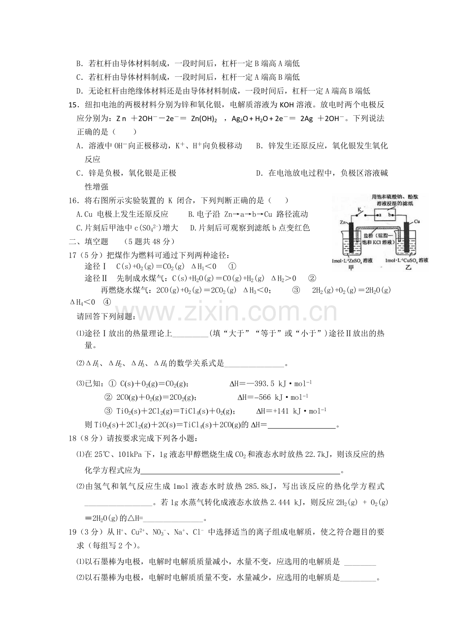 鲁科版高中化学选修4第1章化学反应与能量转化试题.doc_第3页