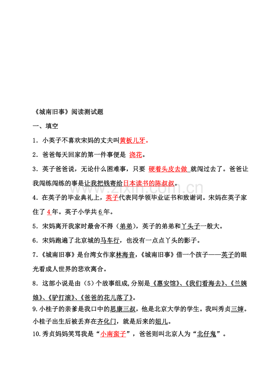 《城南旧事》阅读测试题.doc_第1页