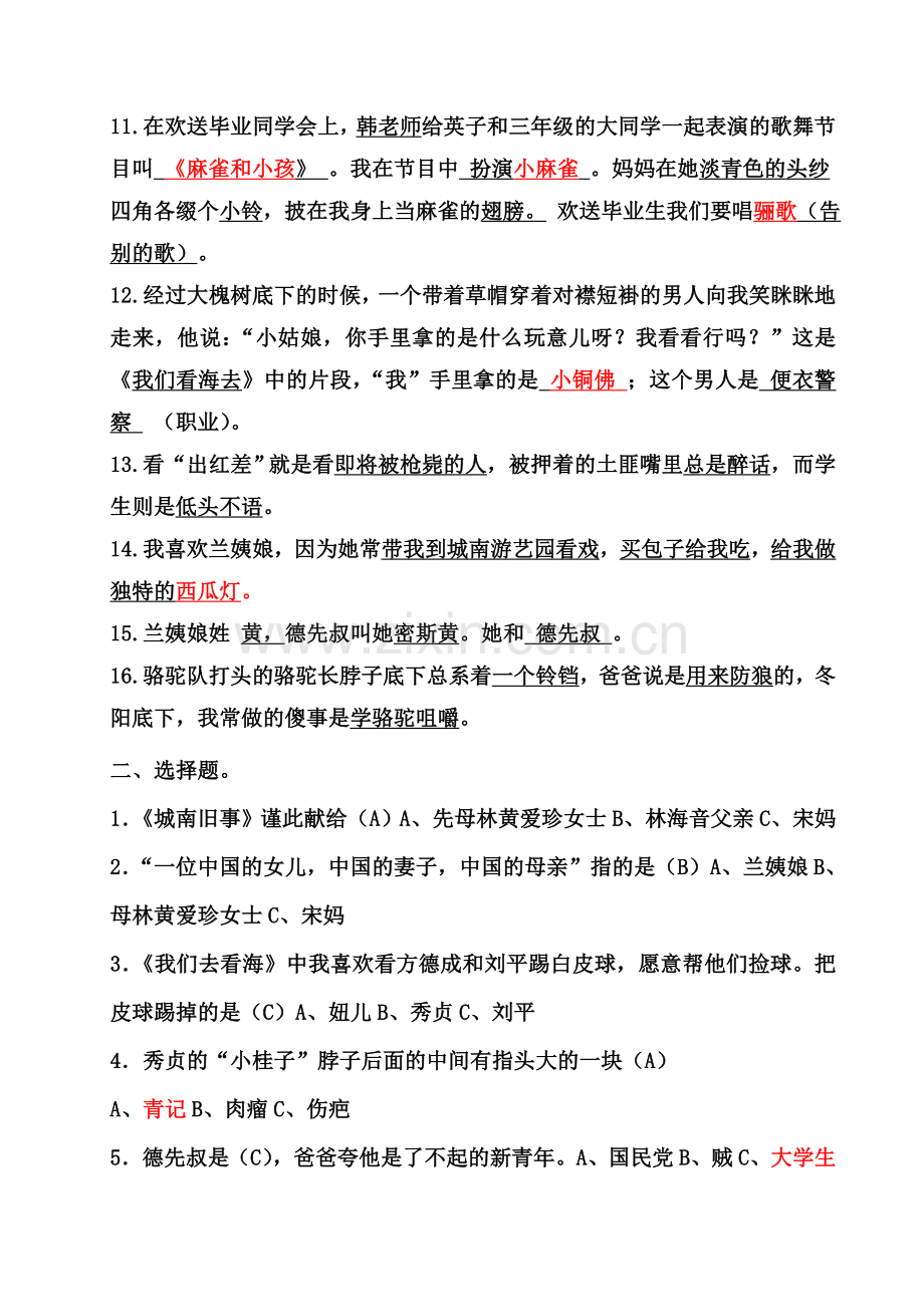 《城南旧事》阅读测试题.doc_第2页