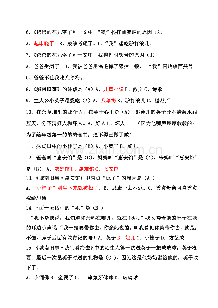 《城南旧事》阅读测试题.doc_第3页