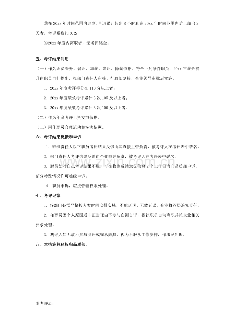 公司年终考核实施方案样本.doc_第3页