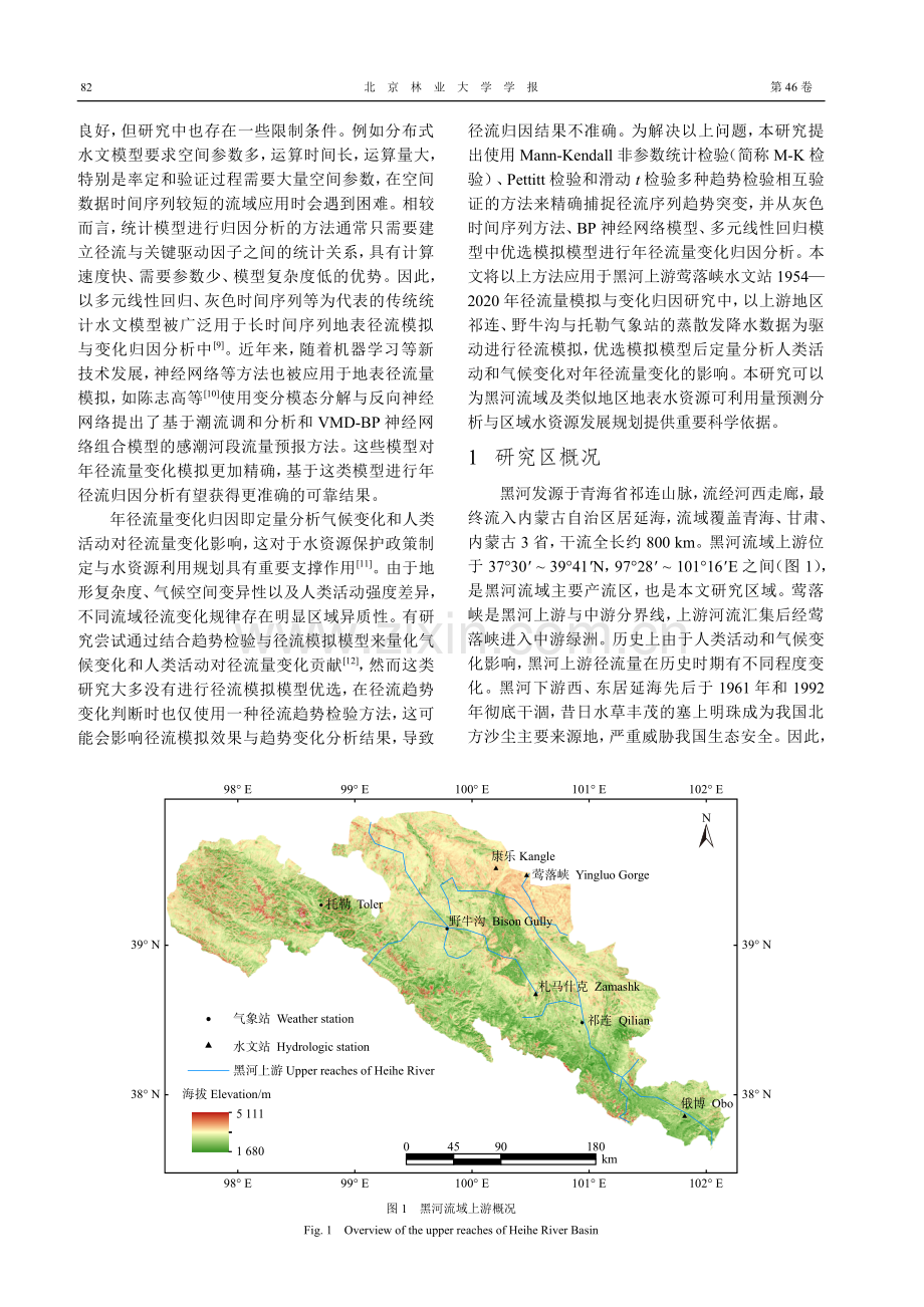 黑河上游年径流模拟模型优选与归因分析.pdf_第3页