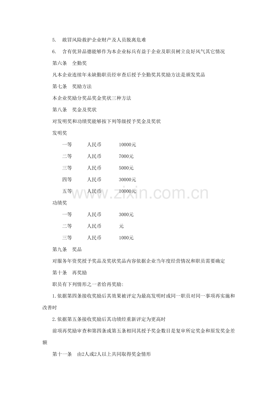 企业奖金激励管理制度样本.doc_第2页