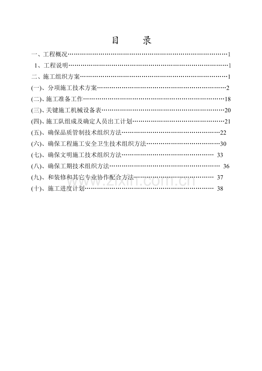 住宅楼消防工程施工组织设计方案样本.doc_第2页