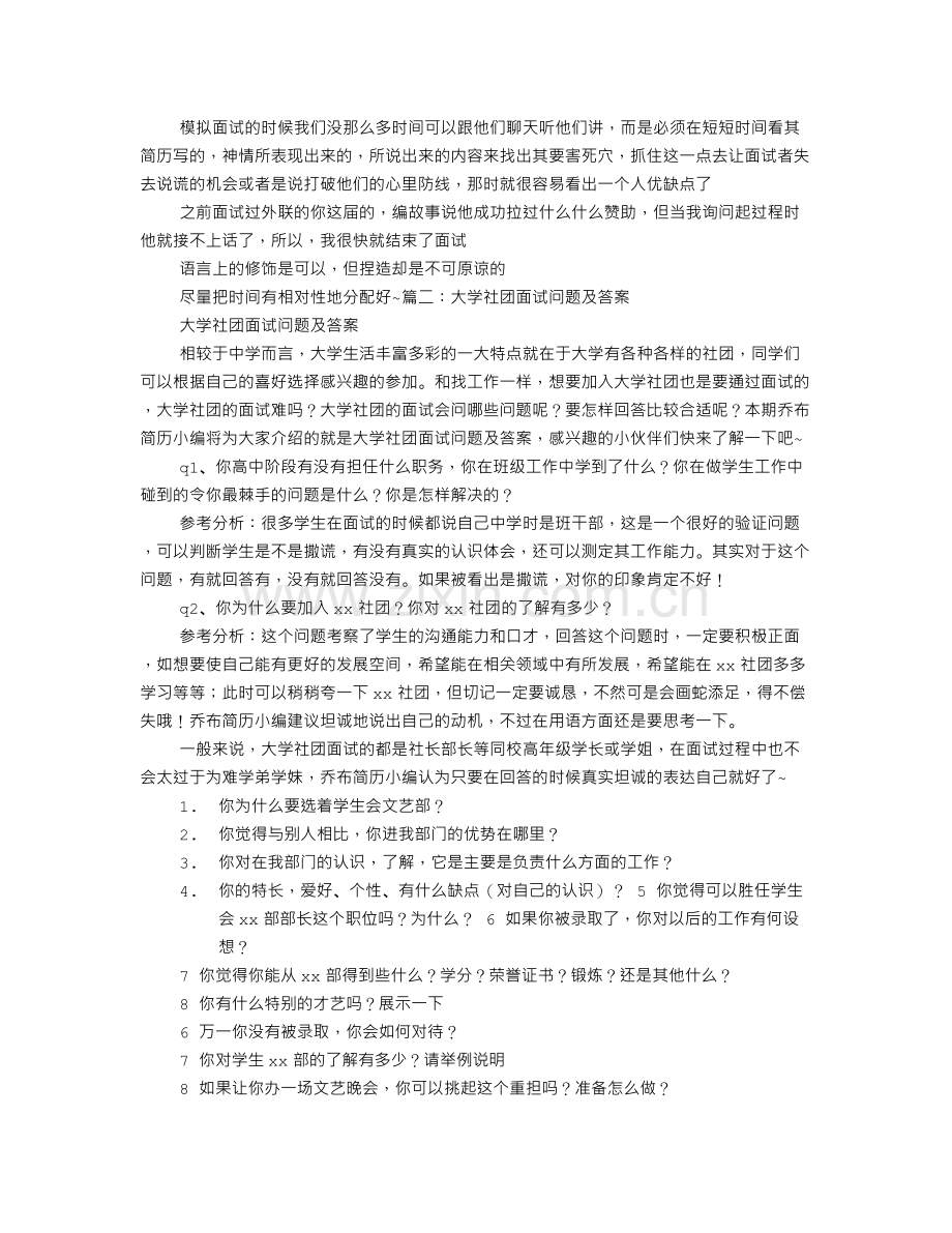 大学社团面试技巧.doc_第2页