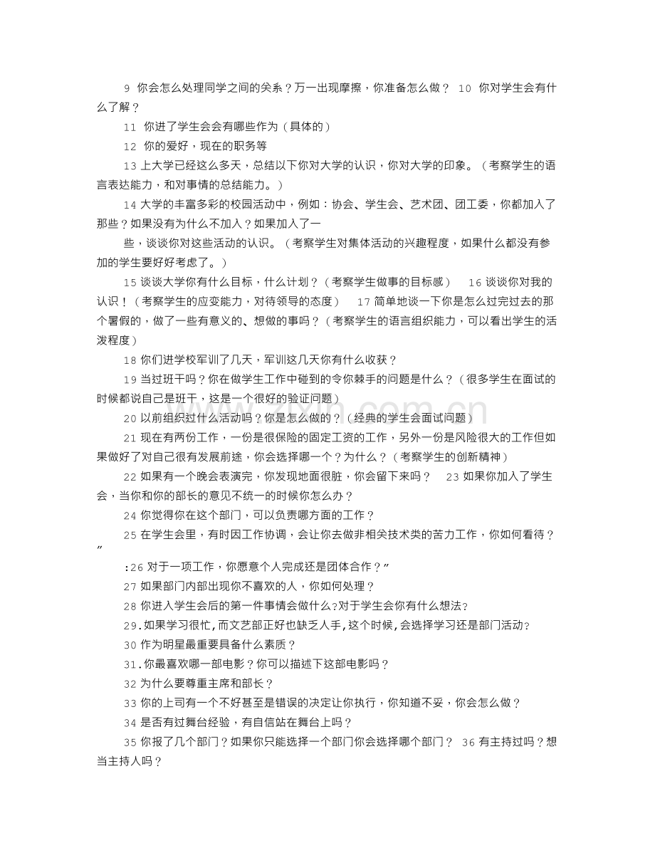 大学社团面试技巧.doc_第3页