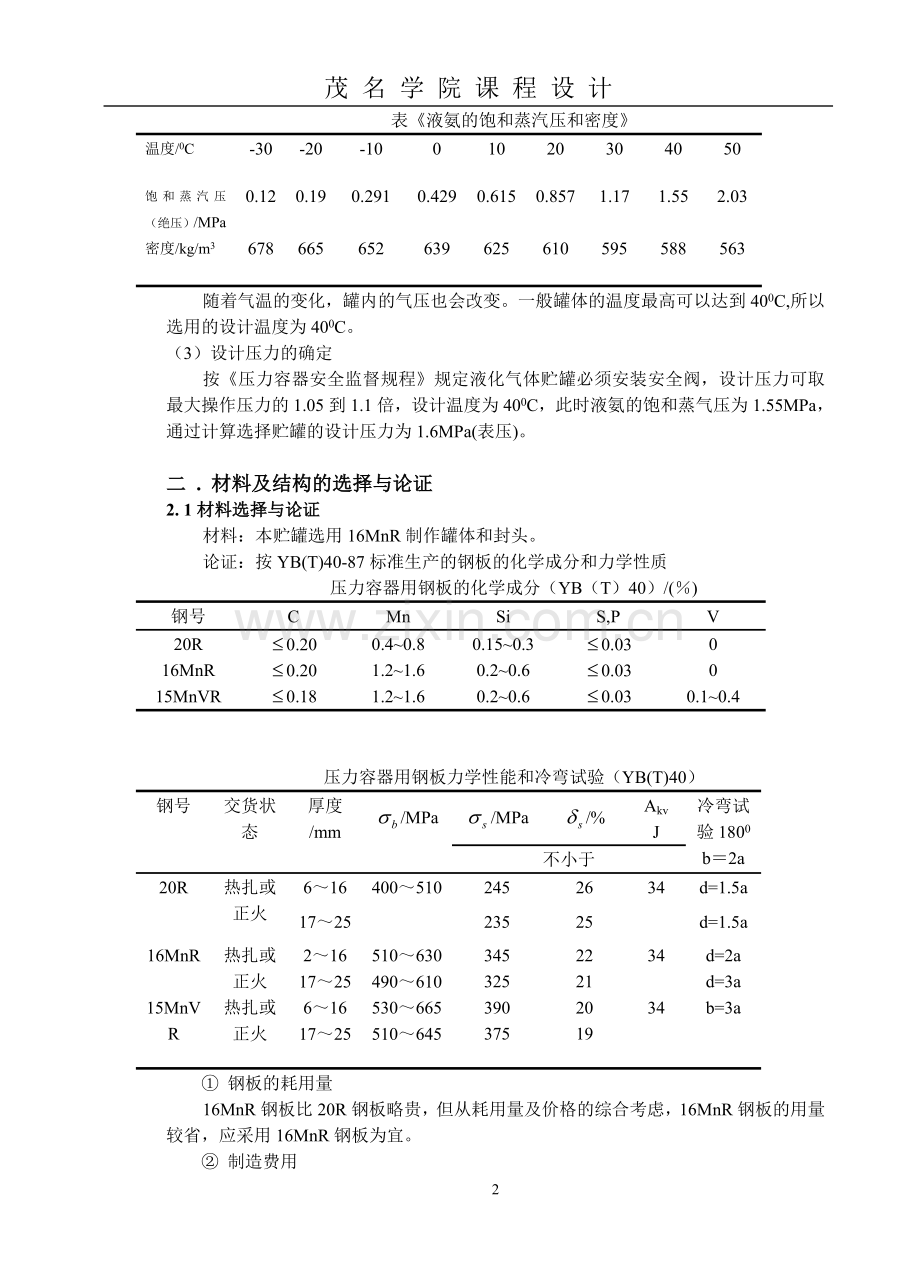 广东石油化工学院课程设计样板.doc_第3页