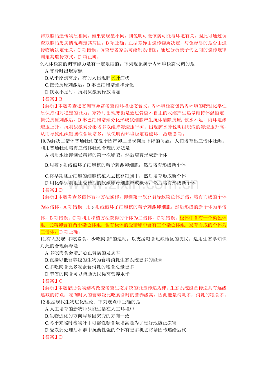 高考生物试题江苏卷解析.doc_第3页