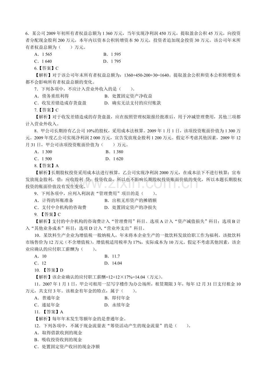 助理会计师会计实务试题.doc_第2页