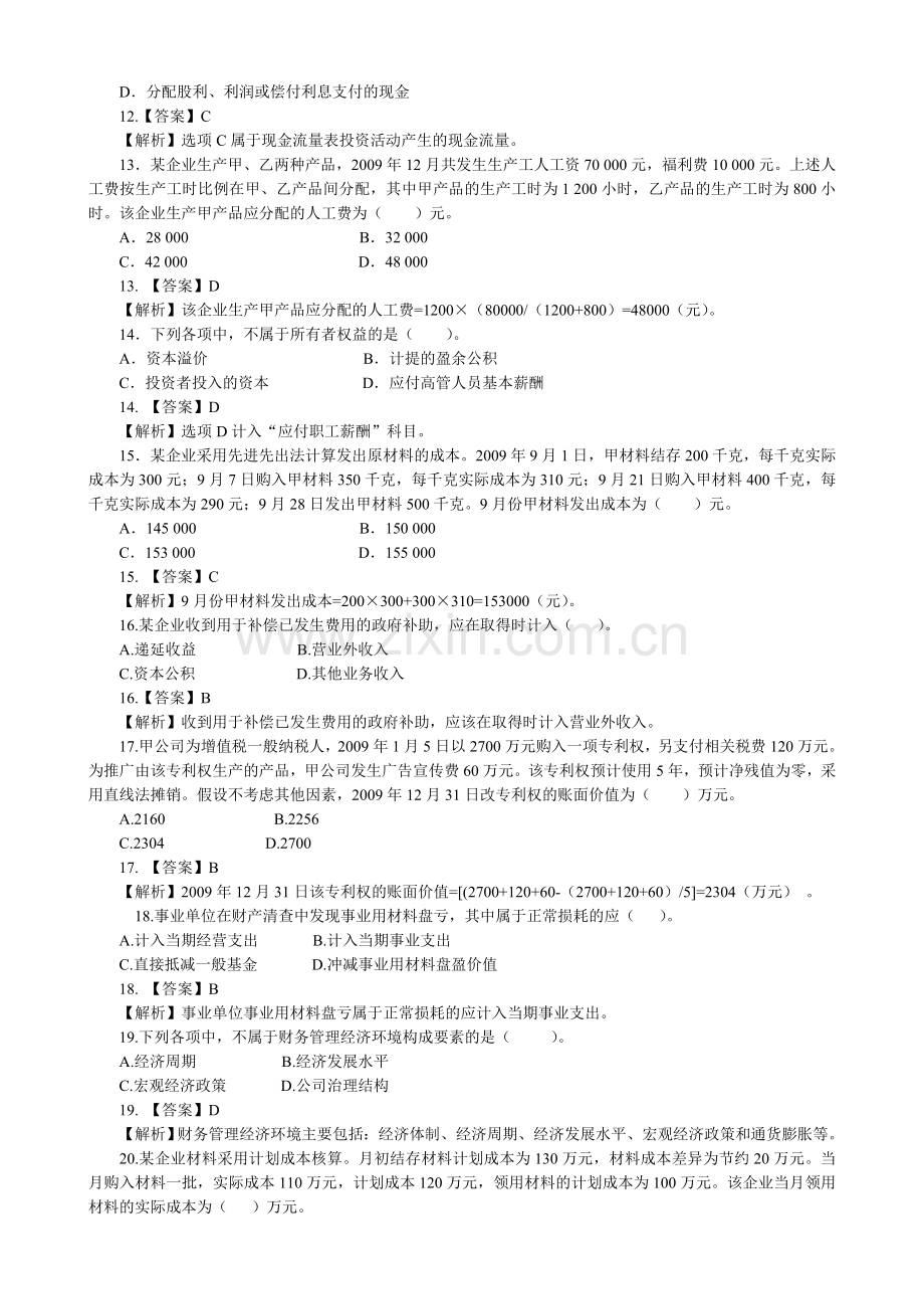 助理会计师会计实务试题.doc_第3页