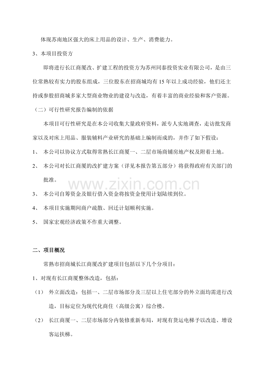 招商城长江商厦改建项目研究报告.doc_第3页